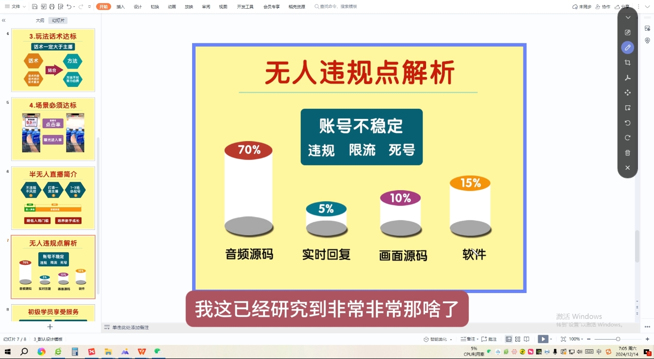 三哥·直播起号从0-1全实操课-偏门项目网