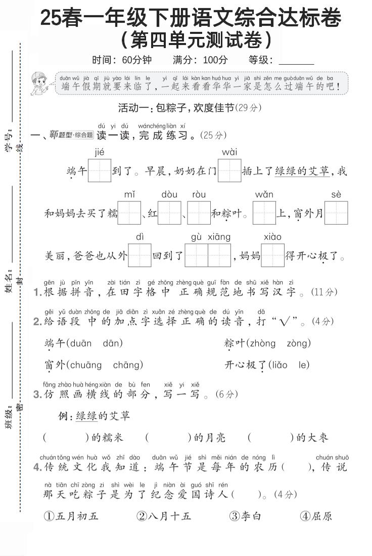 一年级语文下第四单元1-偏门项目网
