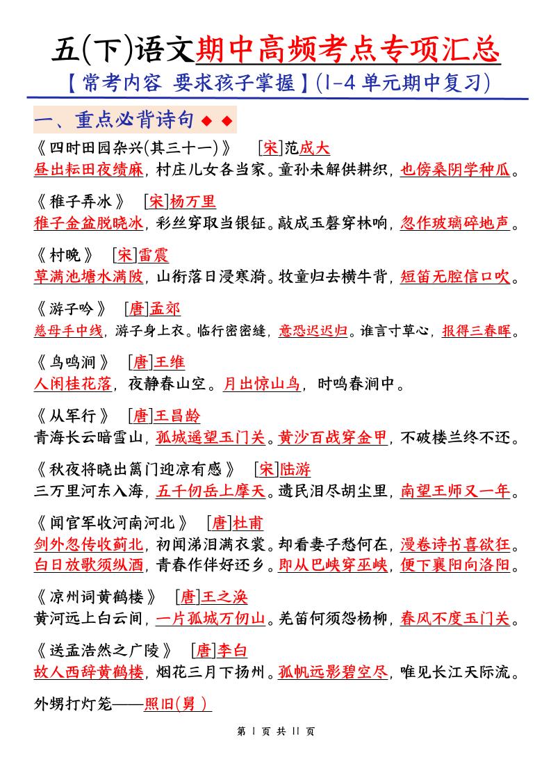 五下语文期中考试复习资料-偏门项目网