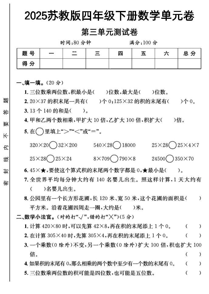 2025四年级下册数学第三单元测试卷《苏教》-偏门项目网