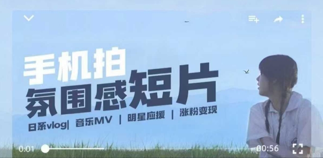 用手机拍微剧情短片，使用镜头记录美好生活，设备+创作+拍摄+后期，制作全流程一网打尽-偏门项目网