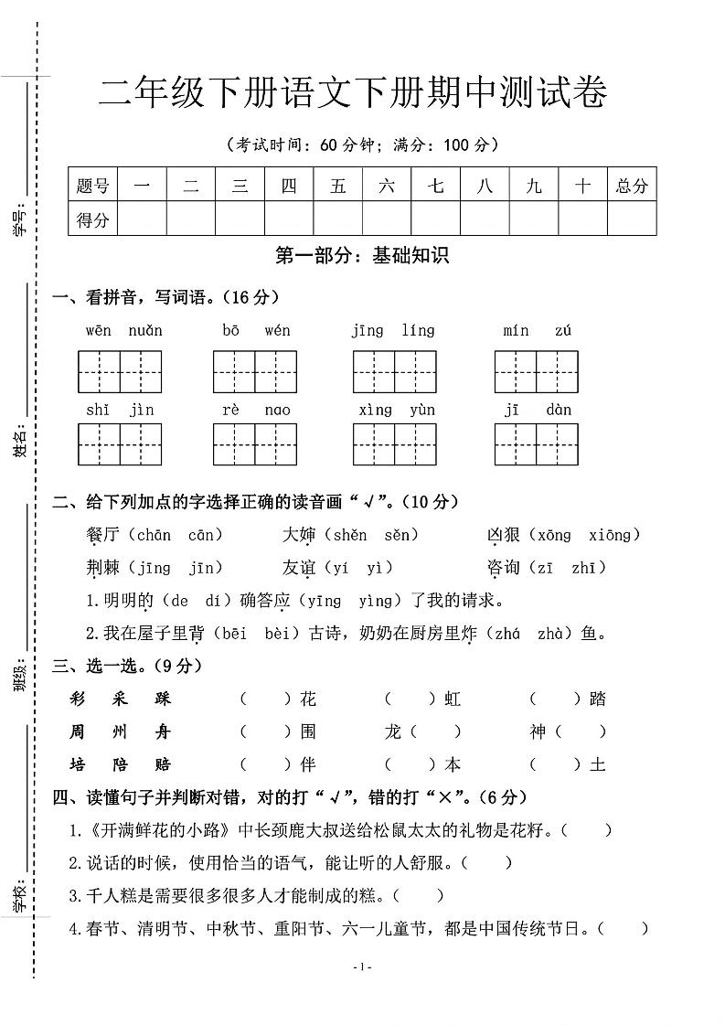 二年级下语文期中测试卷_纯图版-偏门项目网