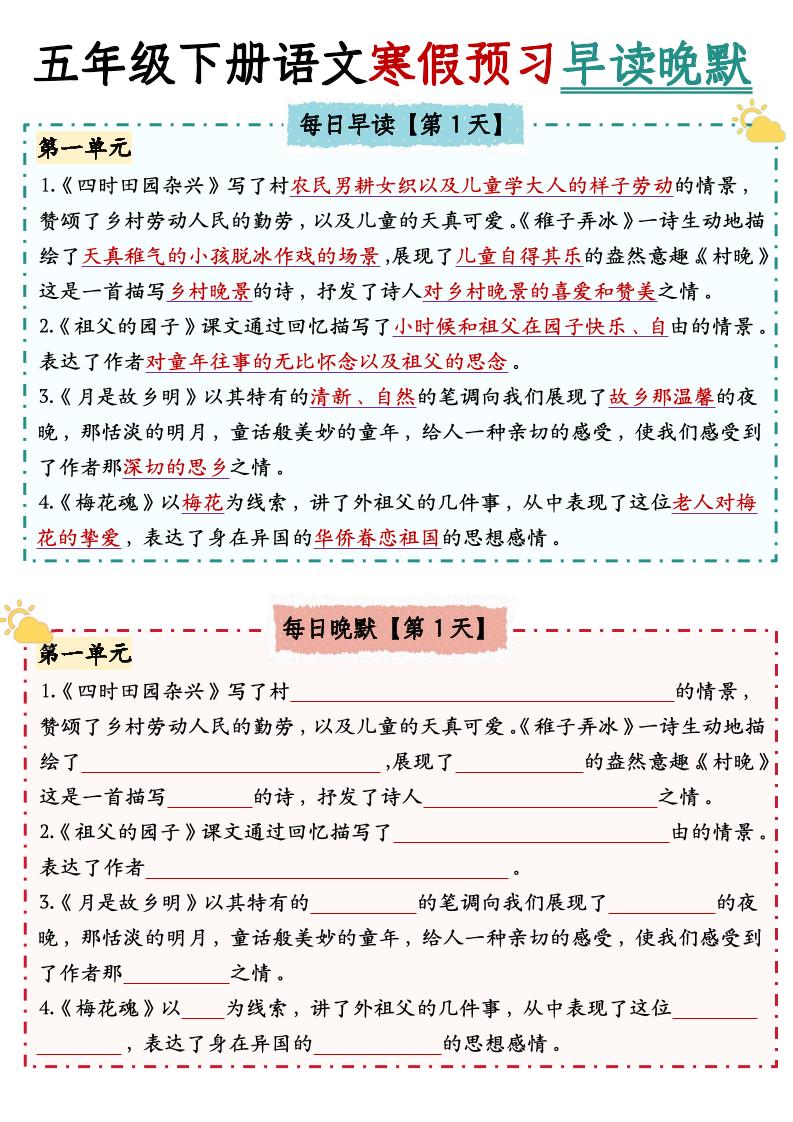 五下语文【中心思想】早读晚默-偏门项目网