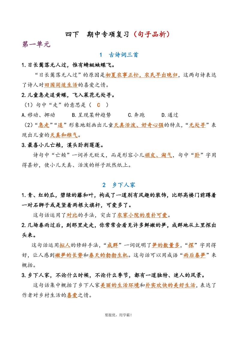 四下语文期中复习资料-偏门项目网