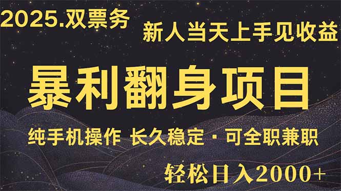 日入2000+  娱乐信息差项目  最佳入手时期   新人当天上手见收益-偏门项目网