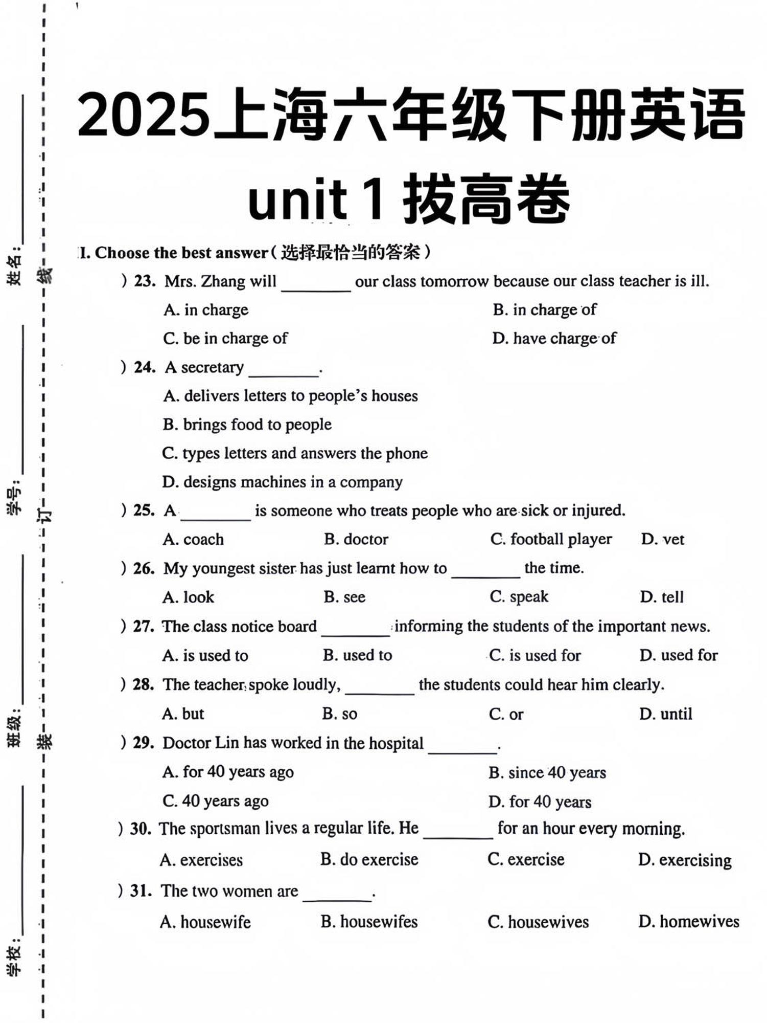 六年级下英语第一单元检测卷-2《沪教版》-偏门项目网