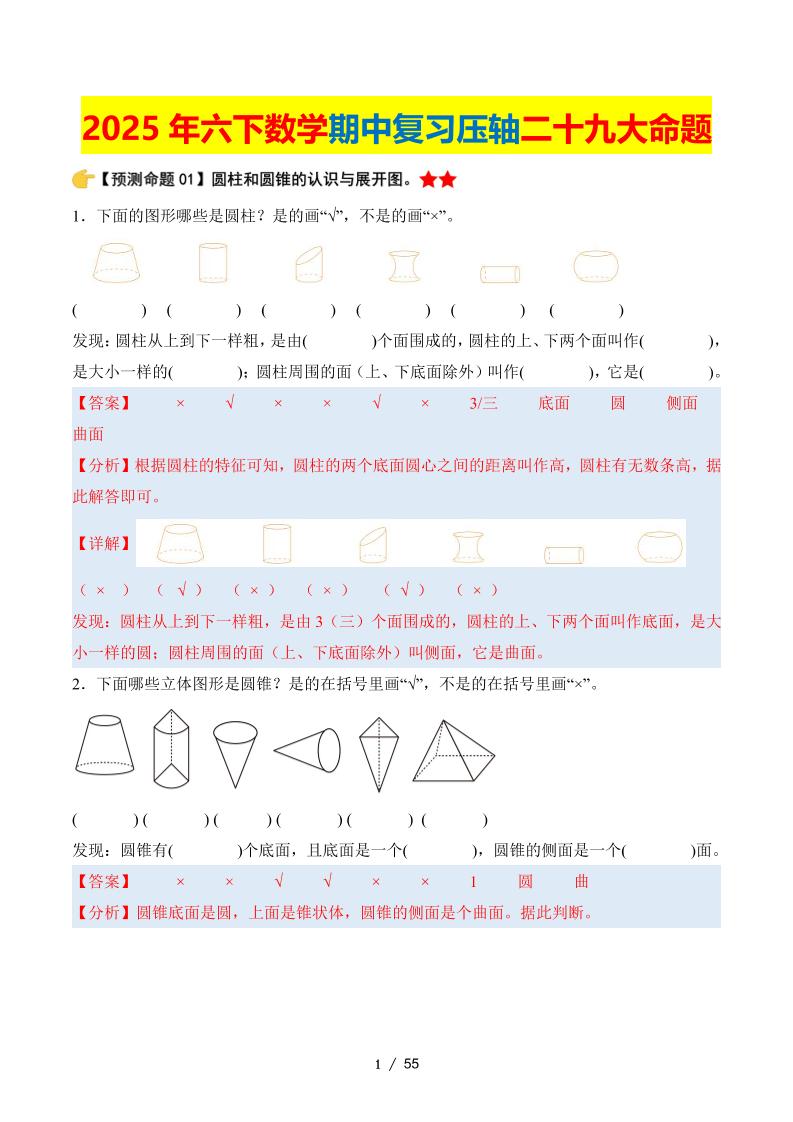 六下数学期中复习·终极压轴版（解析版）北师大版55页-偏门项目网