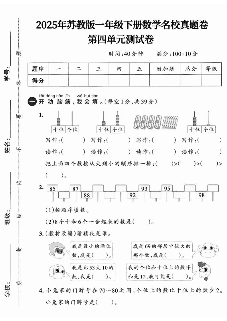 一下数学苏教版四单元试卷（4套）-偏门项目网
