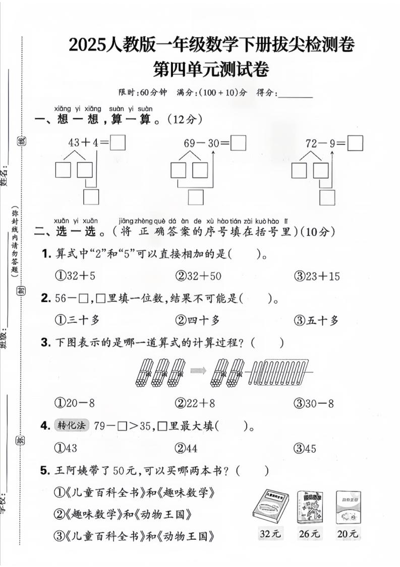 一下数学人教版四单元试卷（3套）-偏门项目网