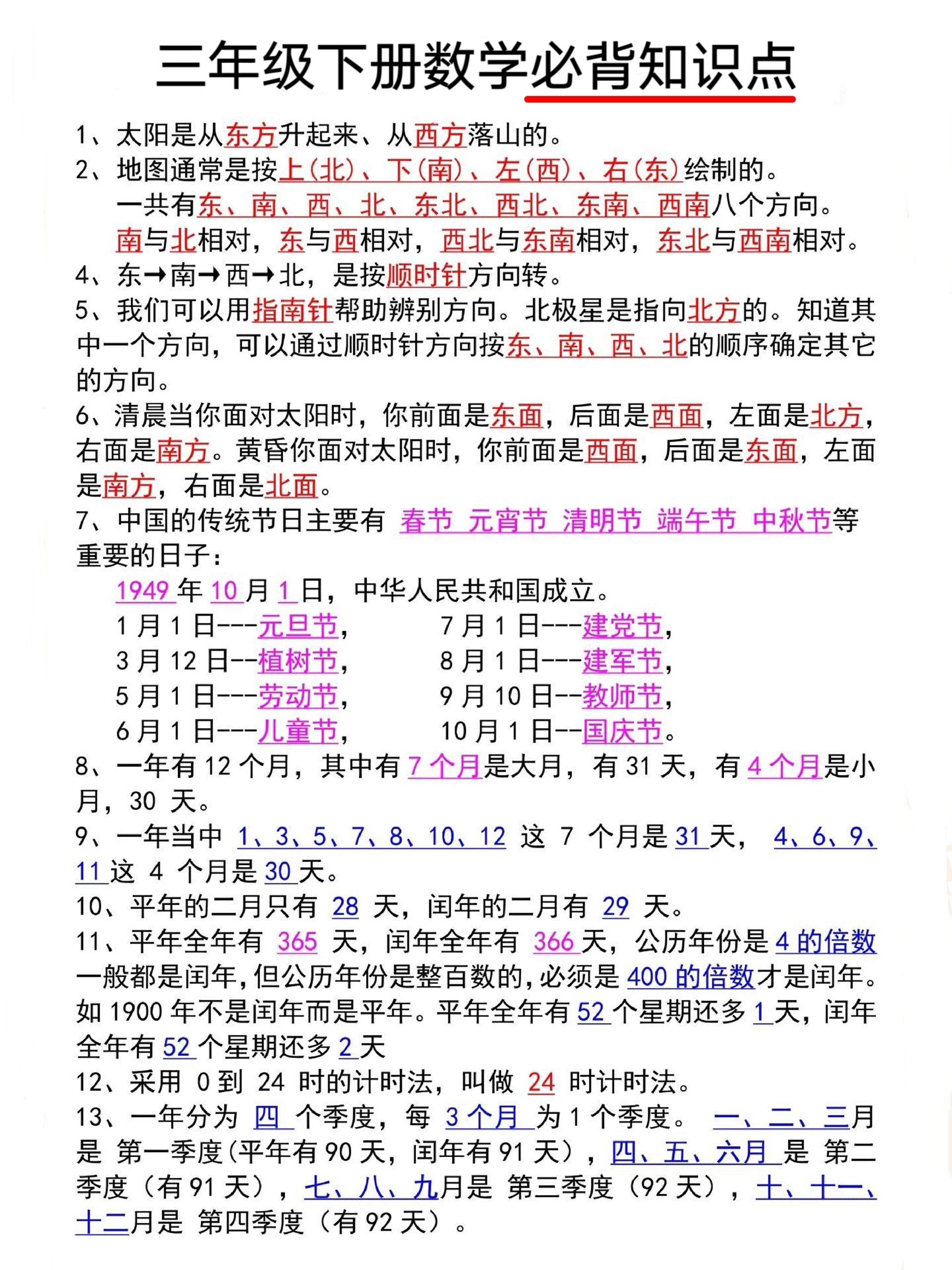 三年级下册数学必背知识点-偏门项目网