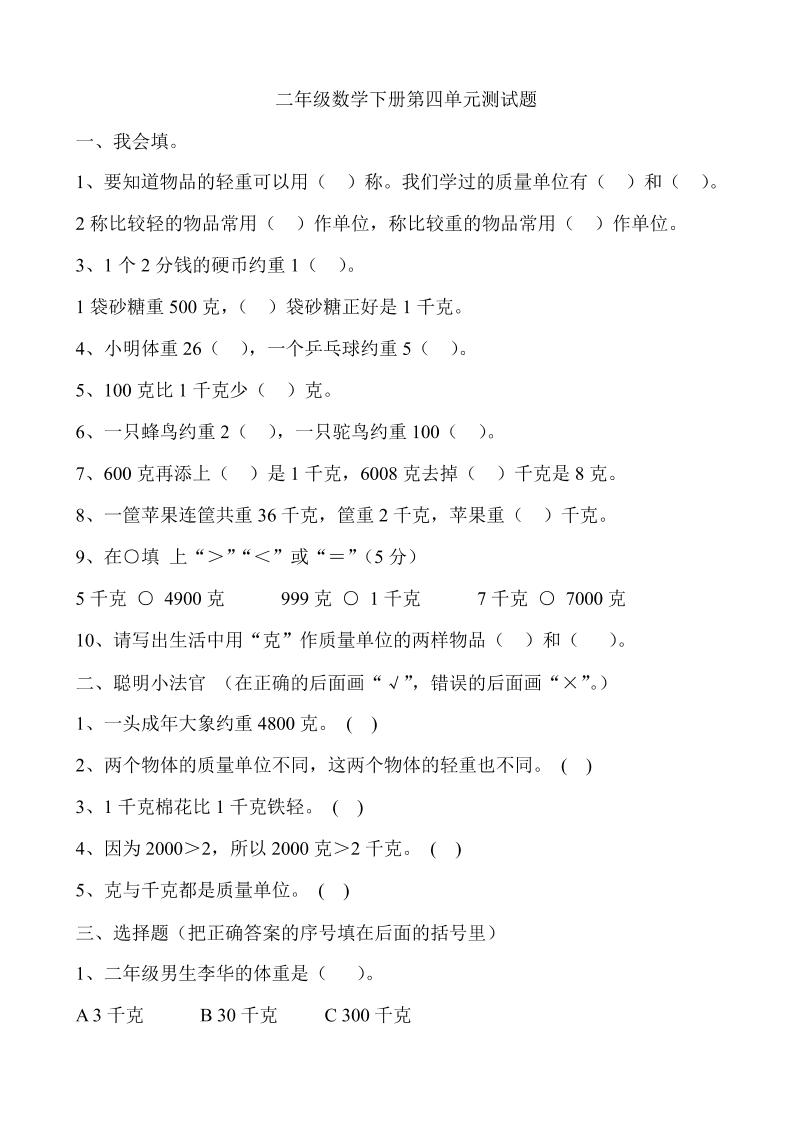二下冀教版数学第四单元测试卷-含答案5页-偏门项目网