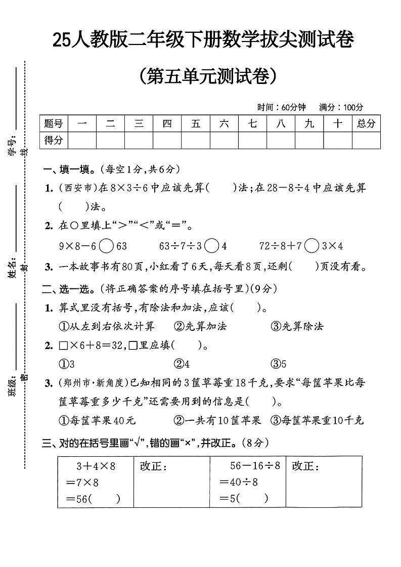 人教版二年级下册数学第五单元拔尖测试卷(含答案5页)-偏门项目网