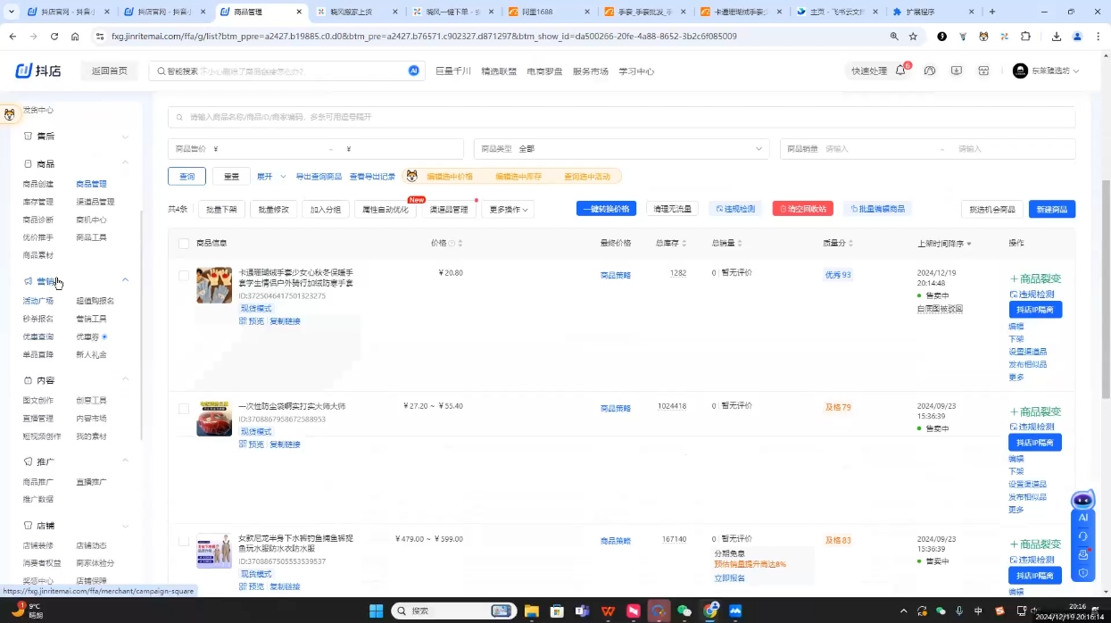 芒禄电商·抖店正规玩法4.0(更新12月)-偏门项目网