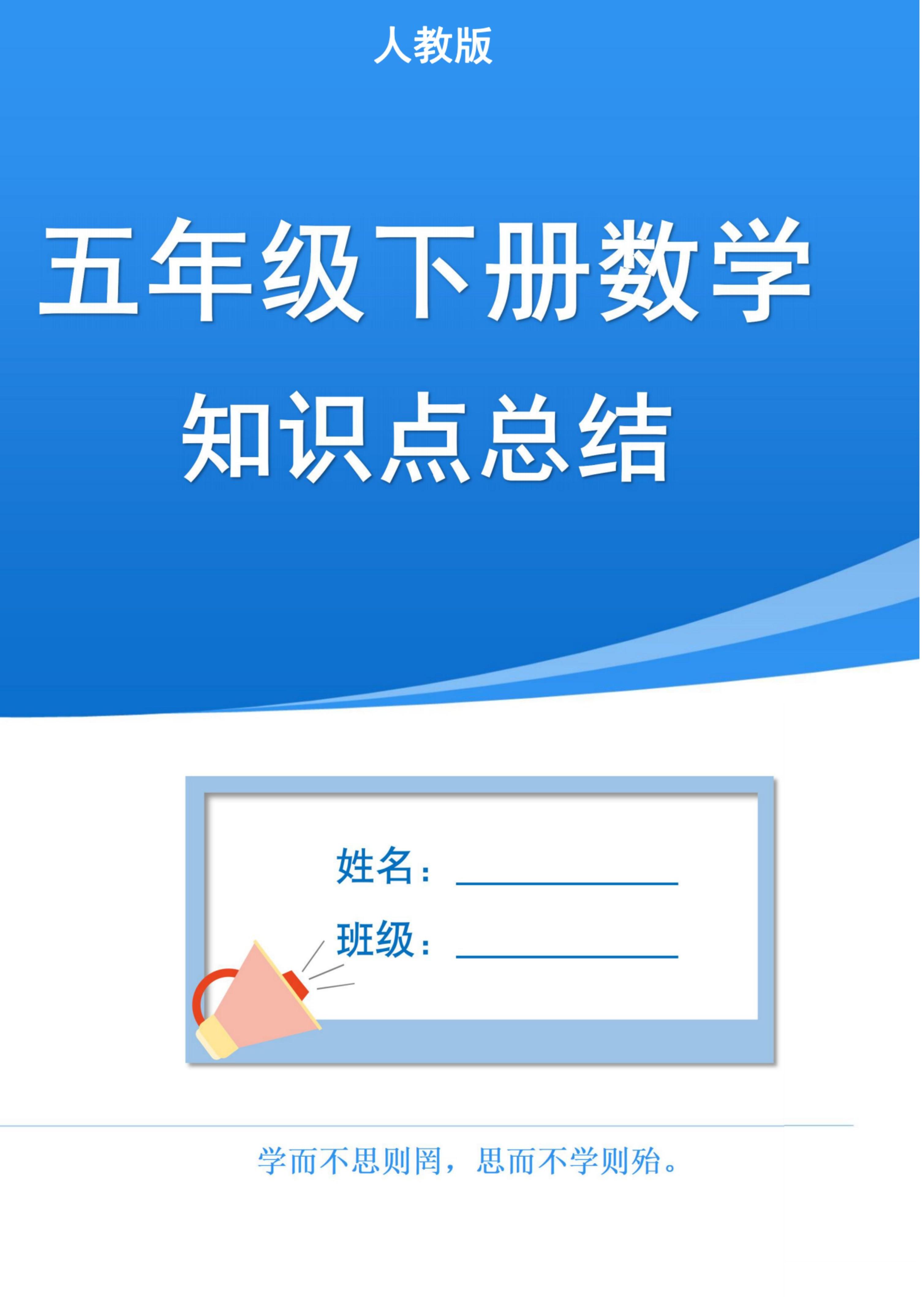 五下人教版数学1-8单元知识点汇总（共37页）-偏门项目网