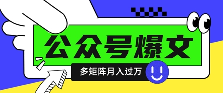 使用DeepSeek十分钟写100篇公众号爆文，多账号矩阵操作轻松月入过W-偏门项目网