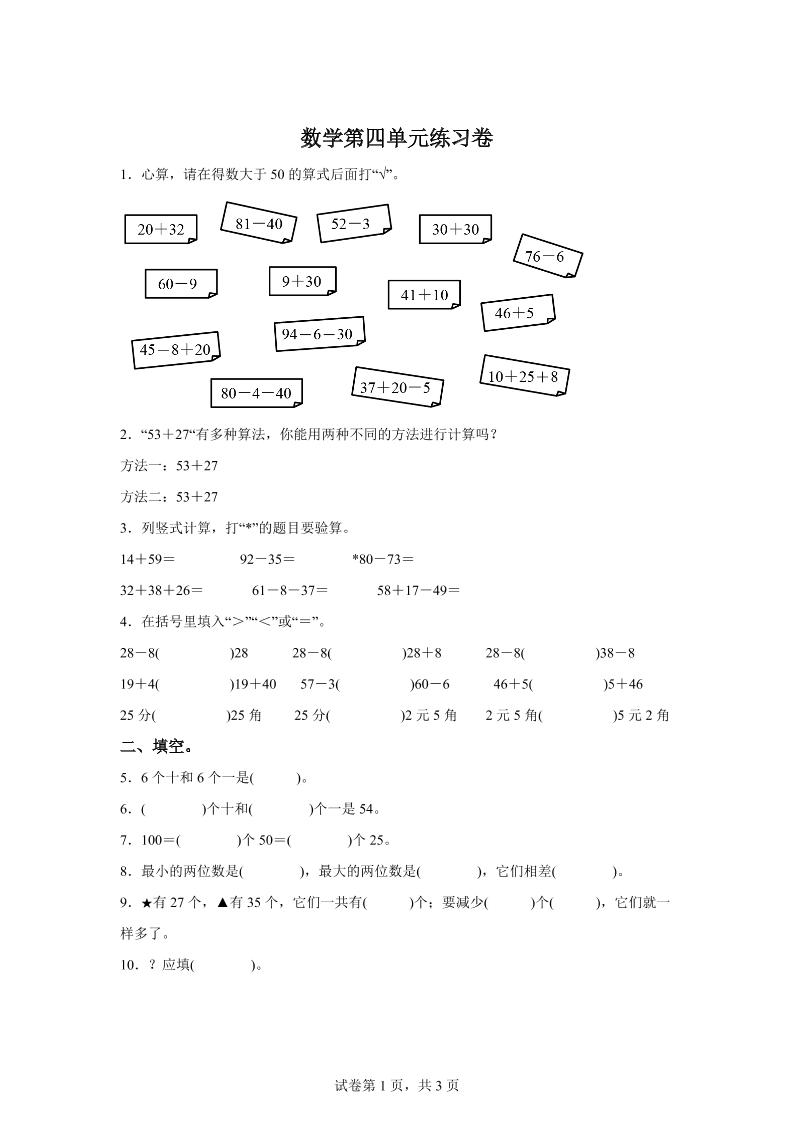 沪教版数学一年级下册第四单元《100以内数的加减法》单元测试卷-偏门项目网