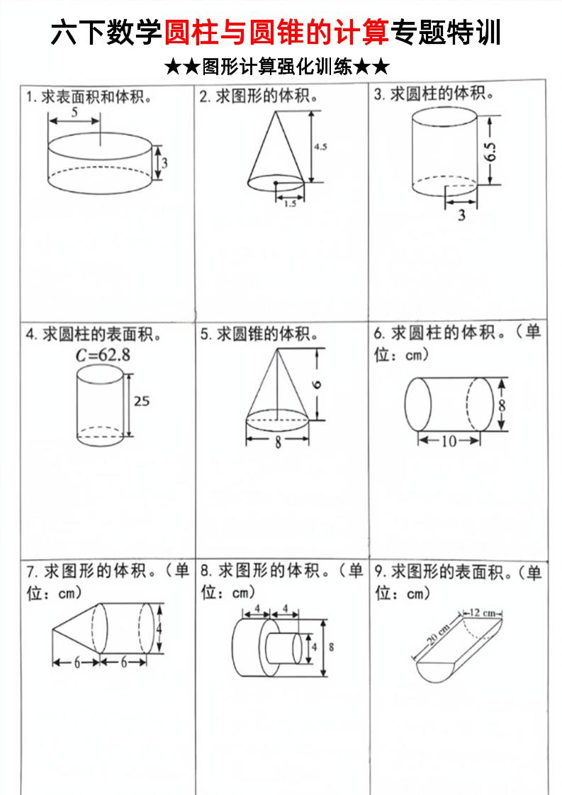六年级下数学圆柱和圆锥计算专题特训-偏门项目网