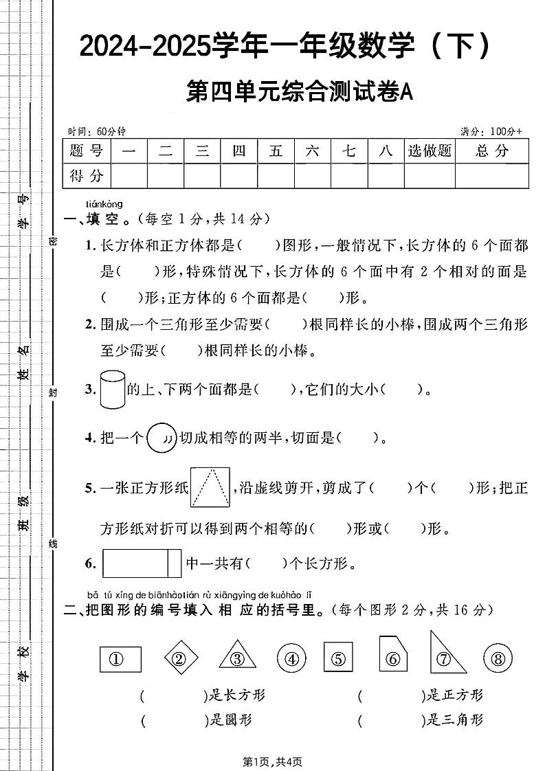 北师大版一年级下册数学第四单元综合测试A卷-偏门项目网