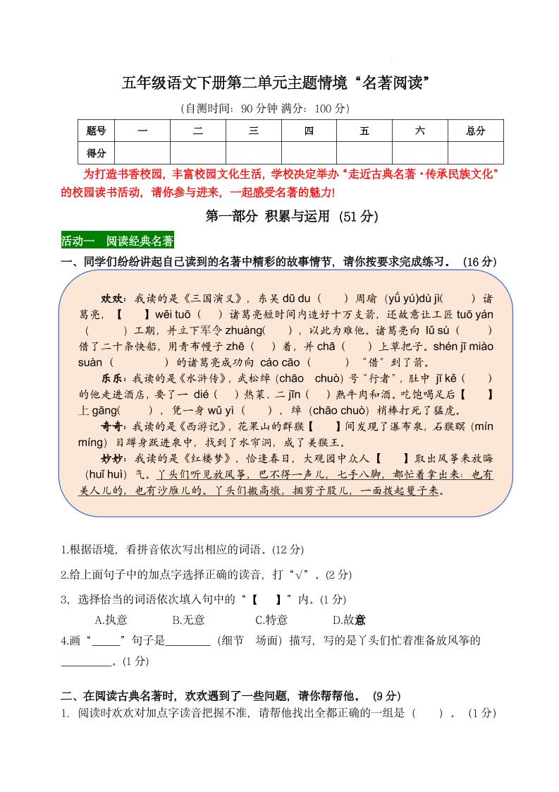 【第二单元主题情境“名著阅读”自测单】五下语文-偏门项目网