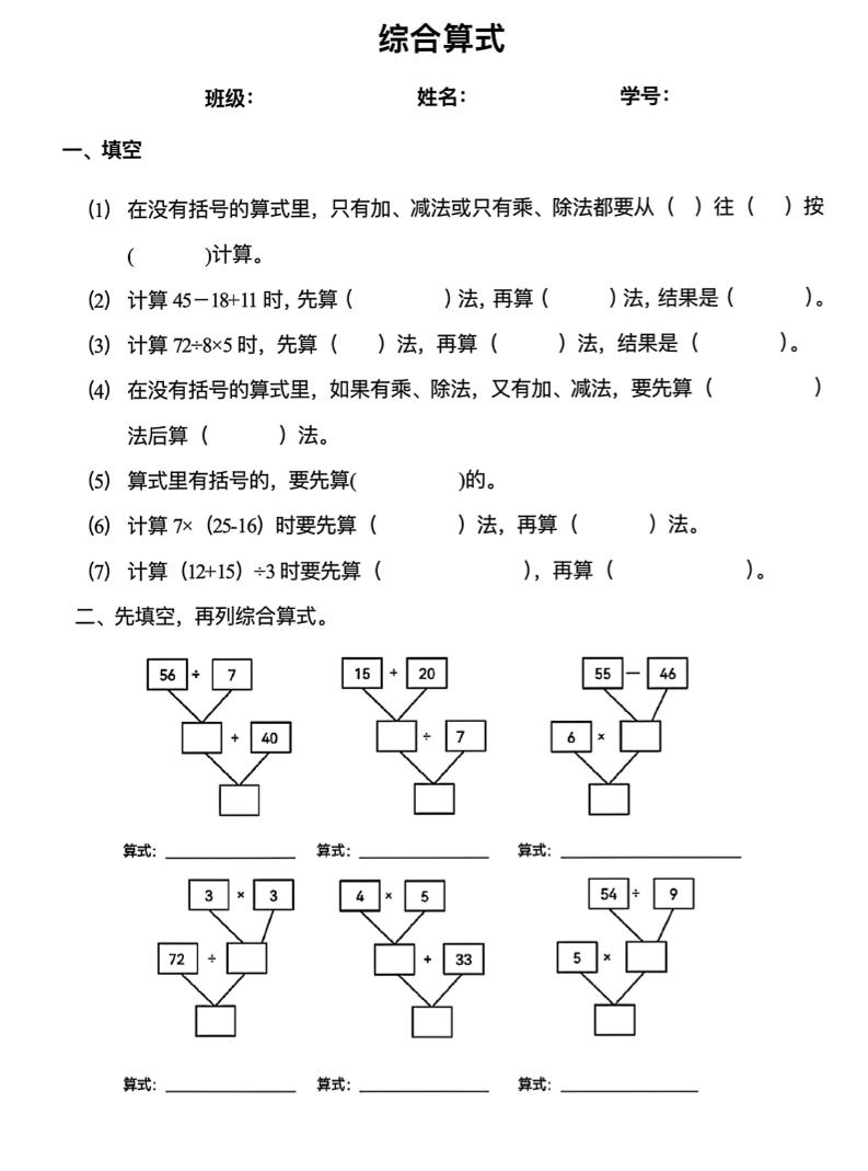 二下数学混合运算易错专项(8页)-偏门项目网