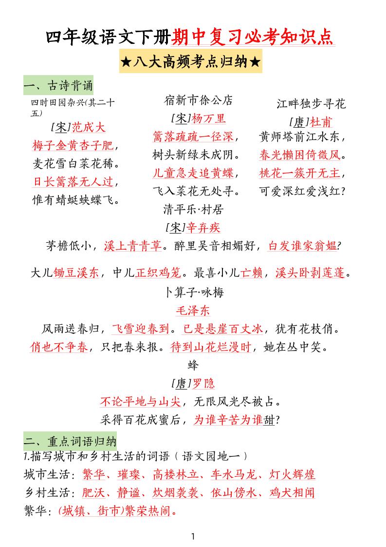 四下语文期中复习-八大高频考点归纳-偏门项目网