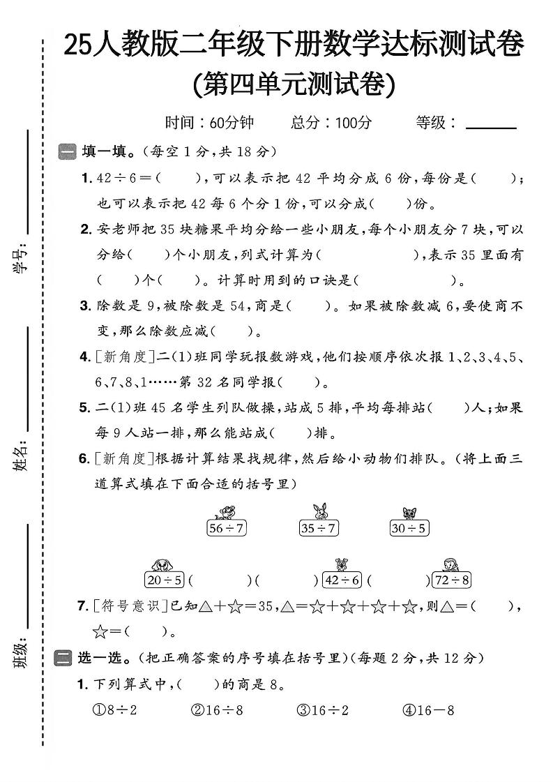 25年人教版二年级下册数学第四单元达标测试卷（含答案5页）-偏门项目网