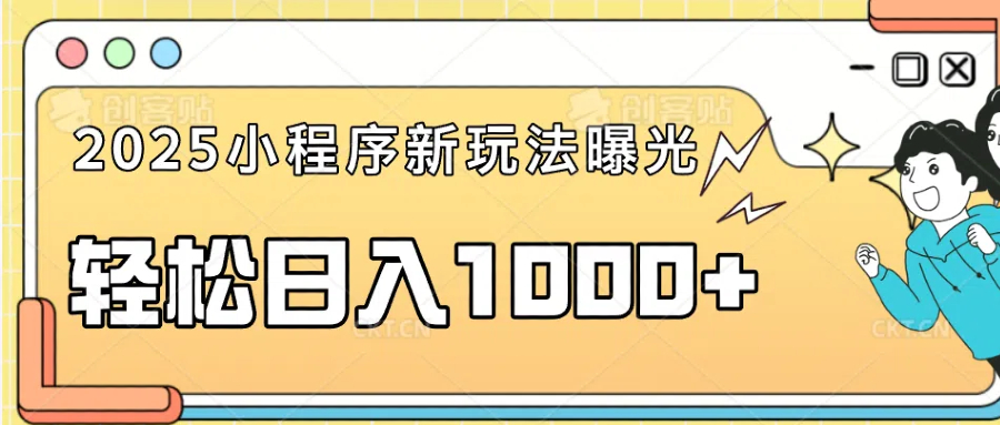 一部手机即可操作，每天抽出1个小时间轻松日入1000+-偏门项目网