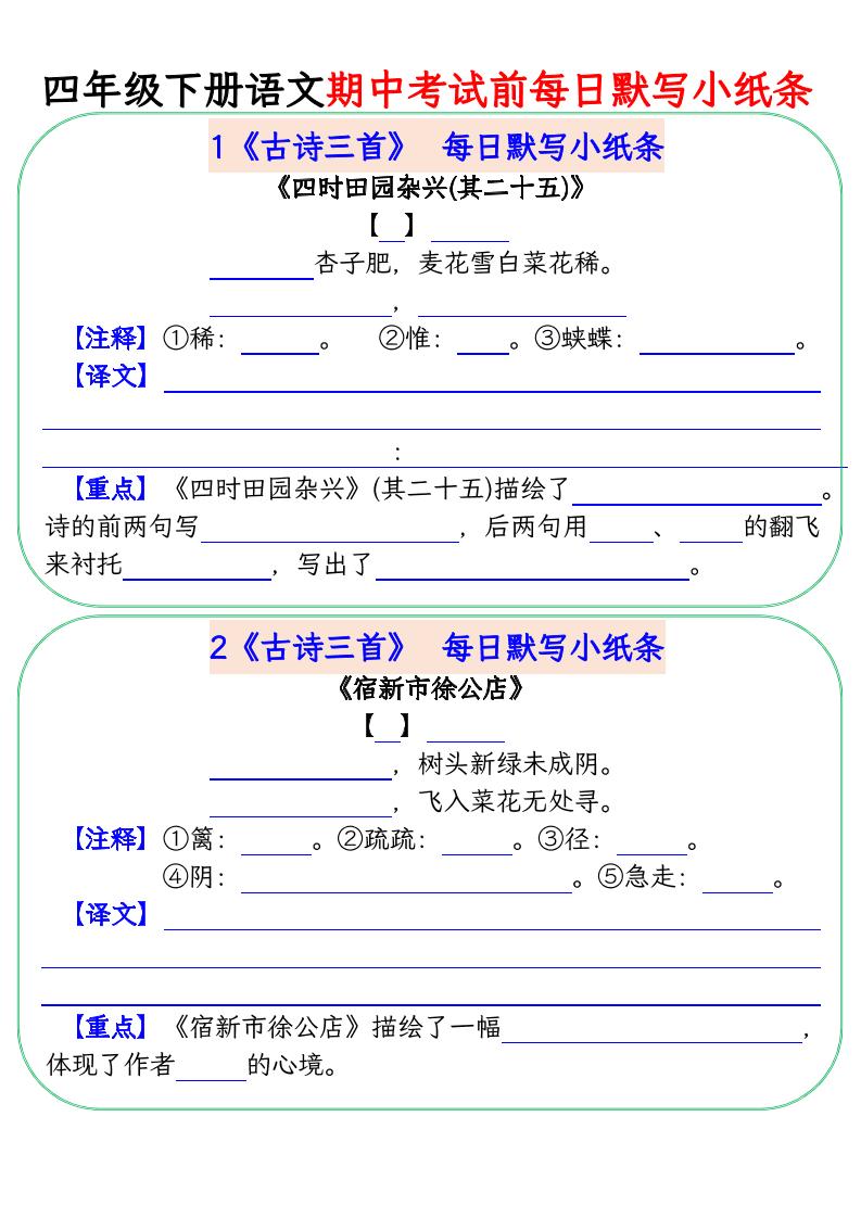 四下语文期中复习每日默写小纸条-偏门项目网