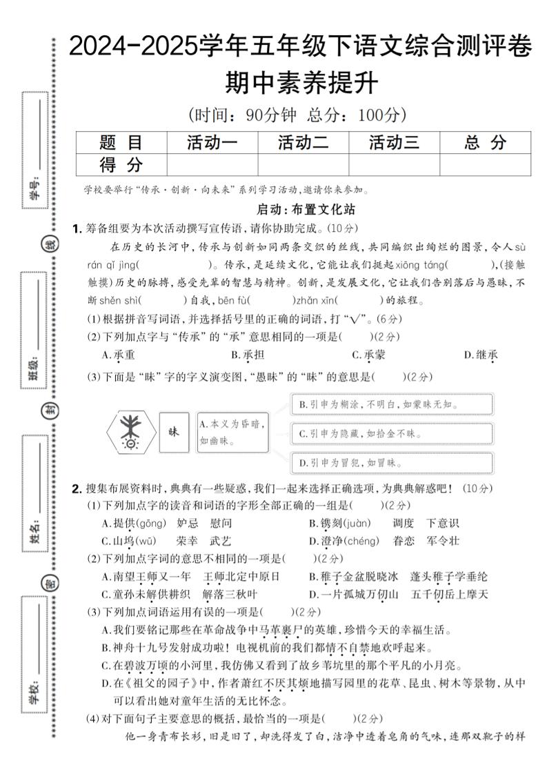 2024-2025学年五年级下语文期中综合素养提升卷-偏门项目网