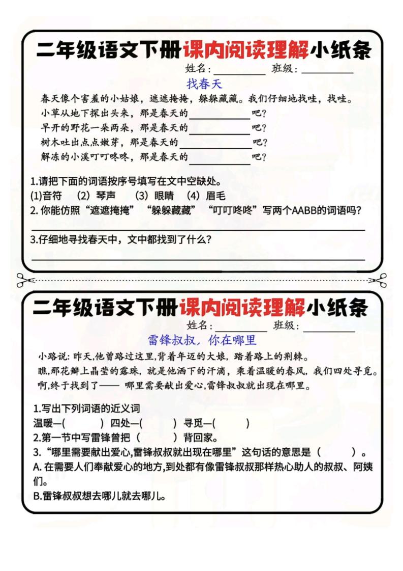 二下语文阅读理解小纸条每日一练-高清无水印完整版本-偏门项目网