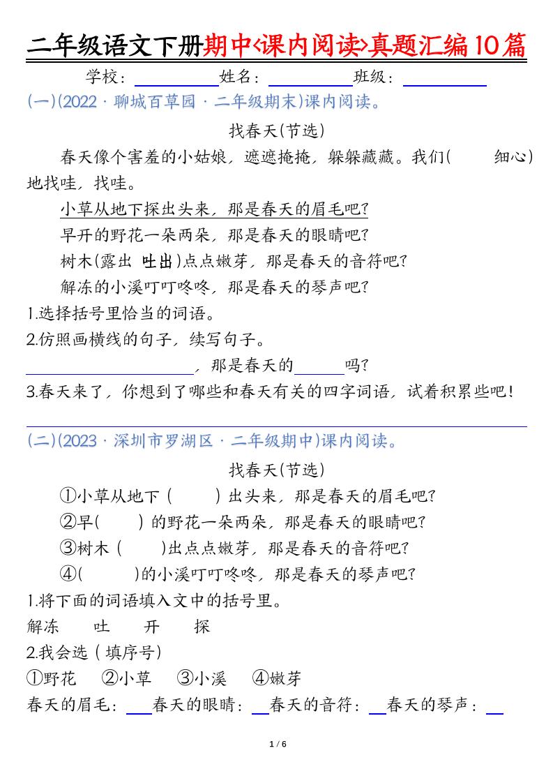 二下语文期中课内阅读理解真题汇编10篇（空白+答案12页）-偏门项目网