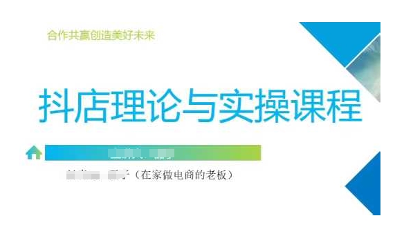 抖音小店运营课，从零基础到精通，包含注册开店、选品、推广-偏门项目网