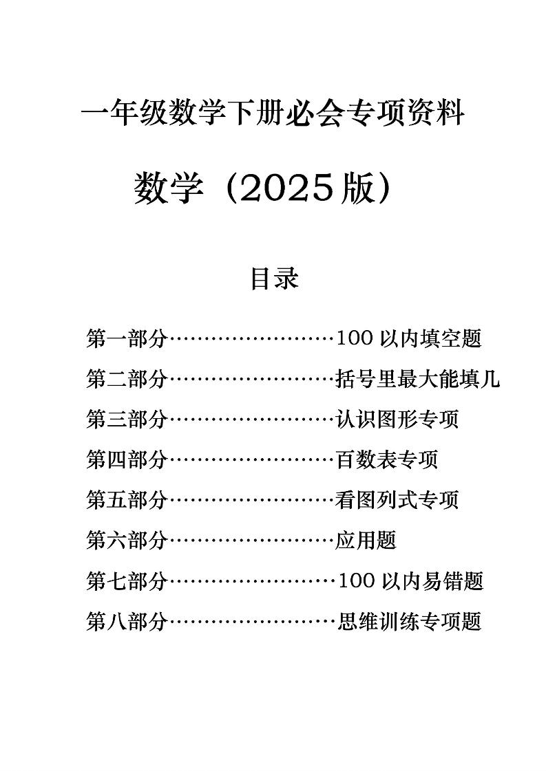 一年级下册数学必会八大专项-偏门项目网