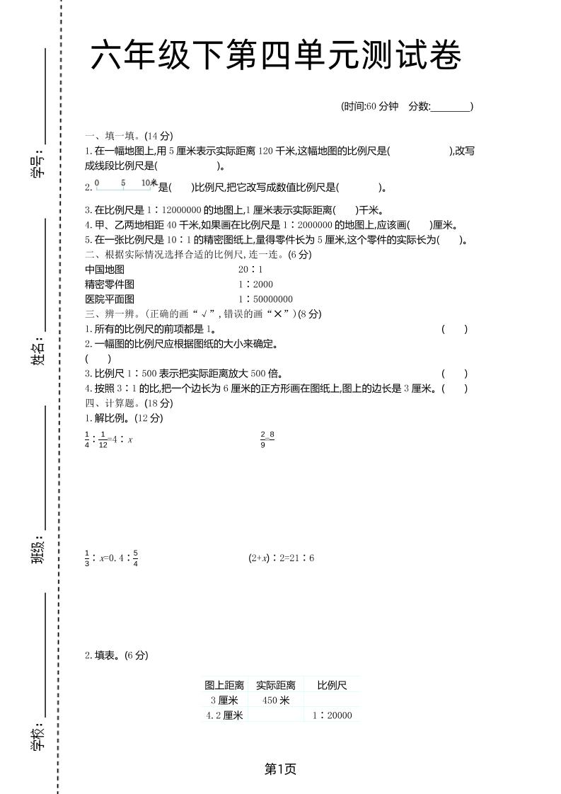六年级下数学第四单元检测卷-1《青岛63版》-偏门项目网
