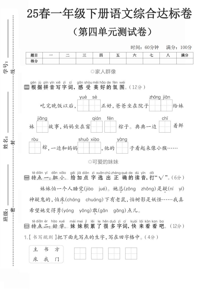 一年级语文下人教第四单元3-偏门项目网