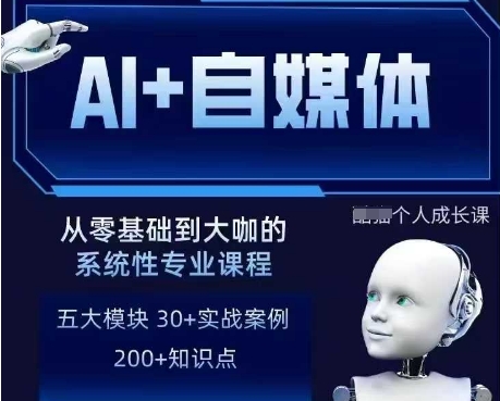 AI+自媒体+RPA变现训练营，写作变现+AI使用+SEO+多平台运营+RPA自动化-偏门项目网