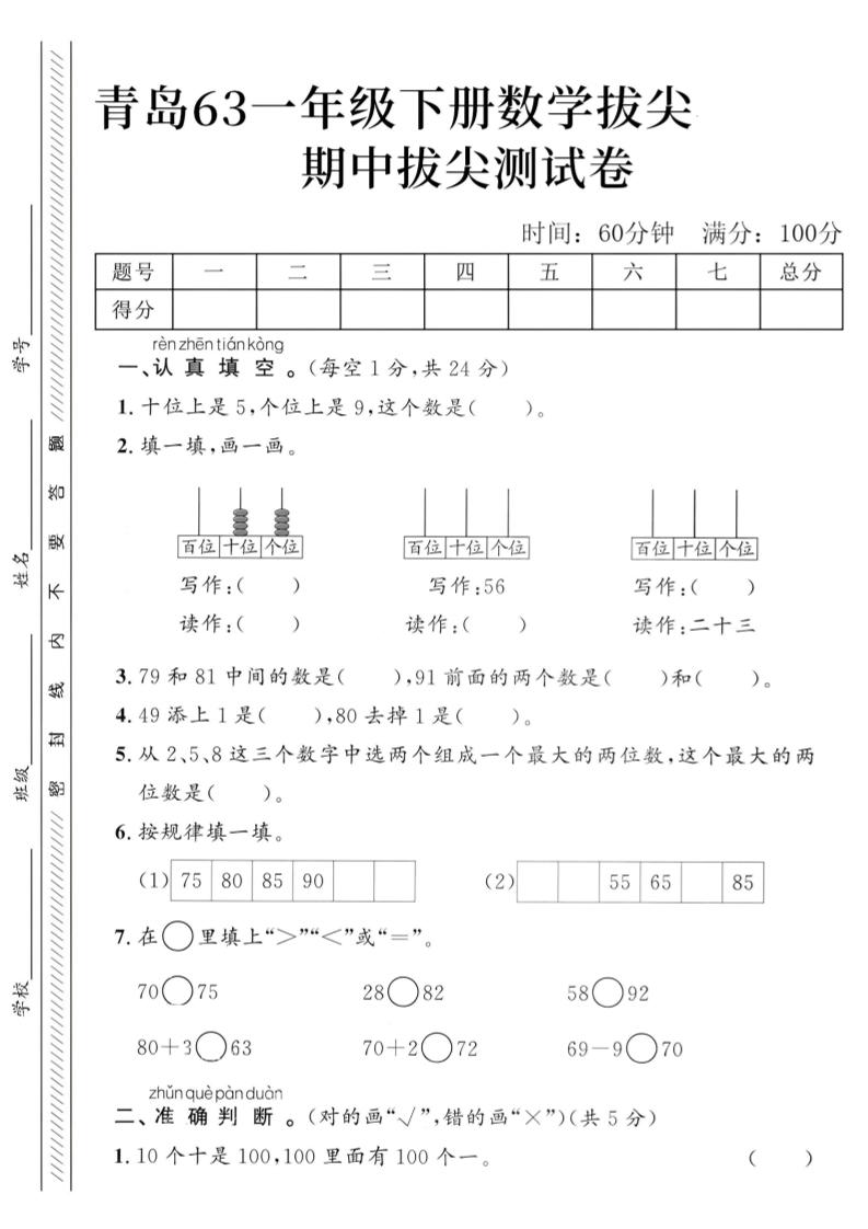 2025青岛63一下数学第四单元拔尖测试卷2-偏门项目网