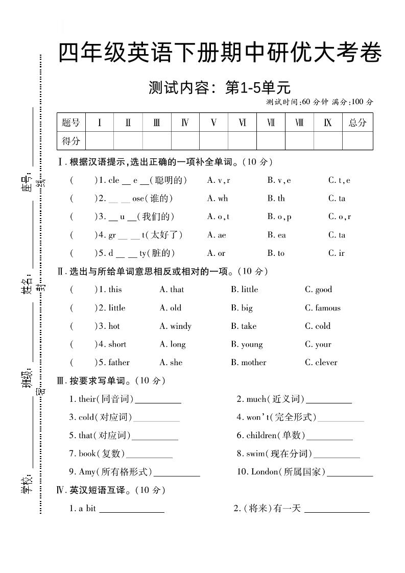 四下外研版三起英语【期中研优大考卷测试内容第1到5单元】-偏门项目网