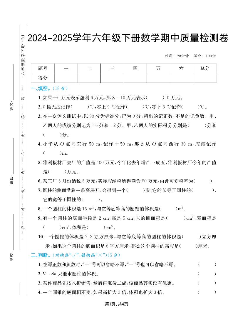 六下人教版数学【25春-期中测试卷（5套）】-偏门项目网