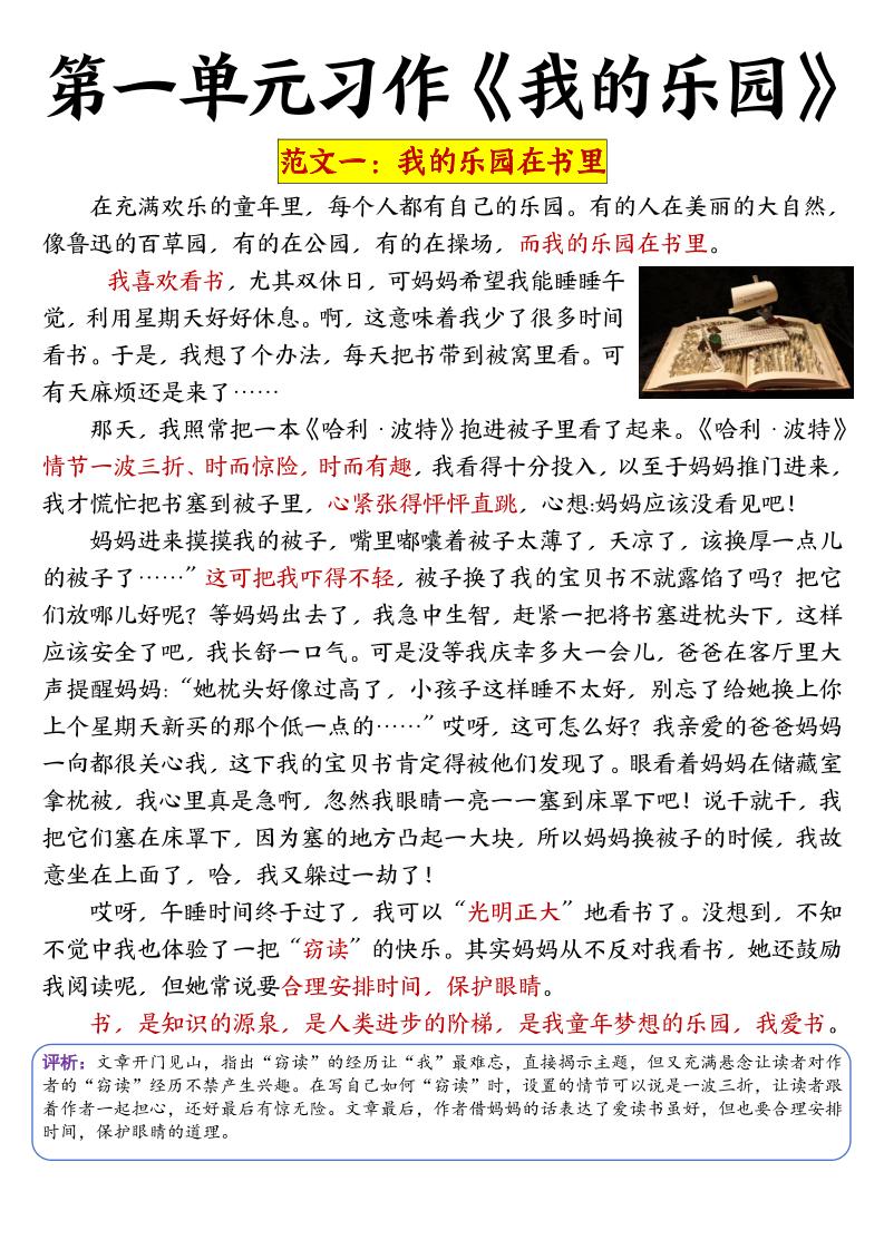 四年级下语文1-8单元作文-偏门项目网