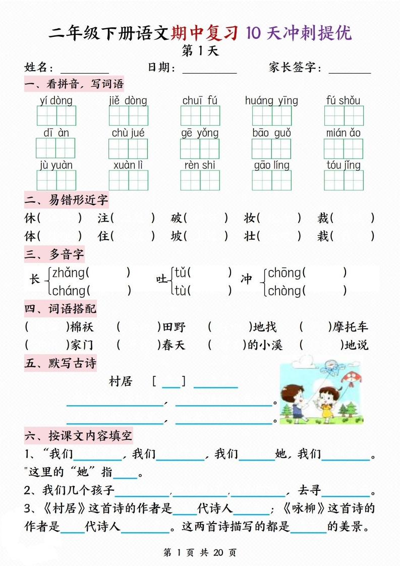二年级下册语文期中复习10天冲刺提优-偏门项目网
