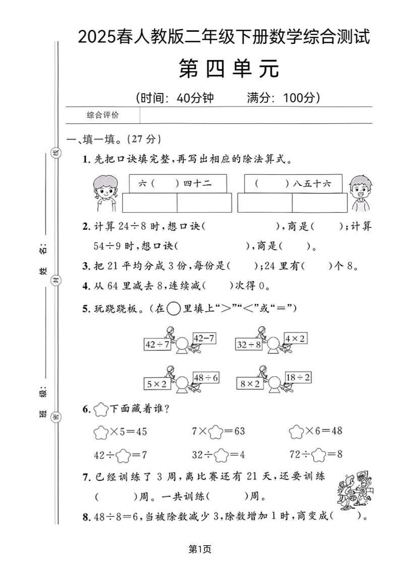 2025二年级下册数学第四单元测试卷-偏门项目网