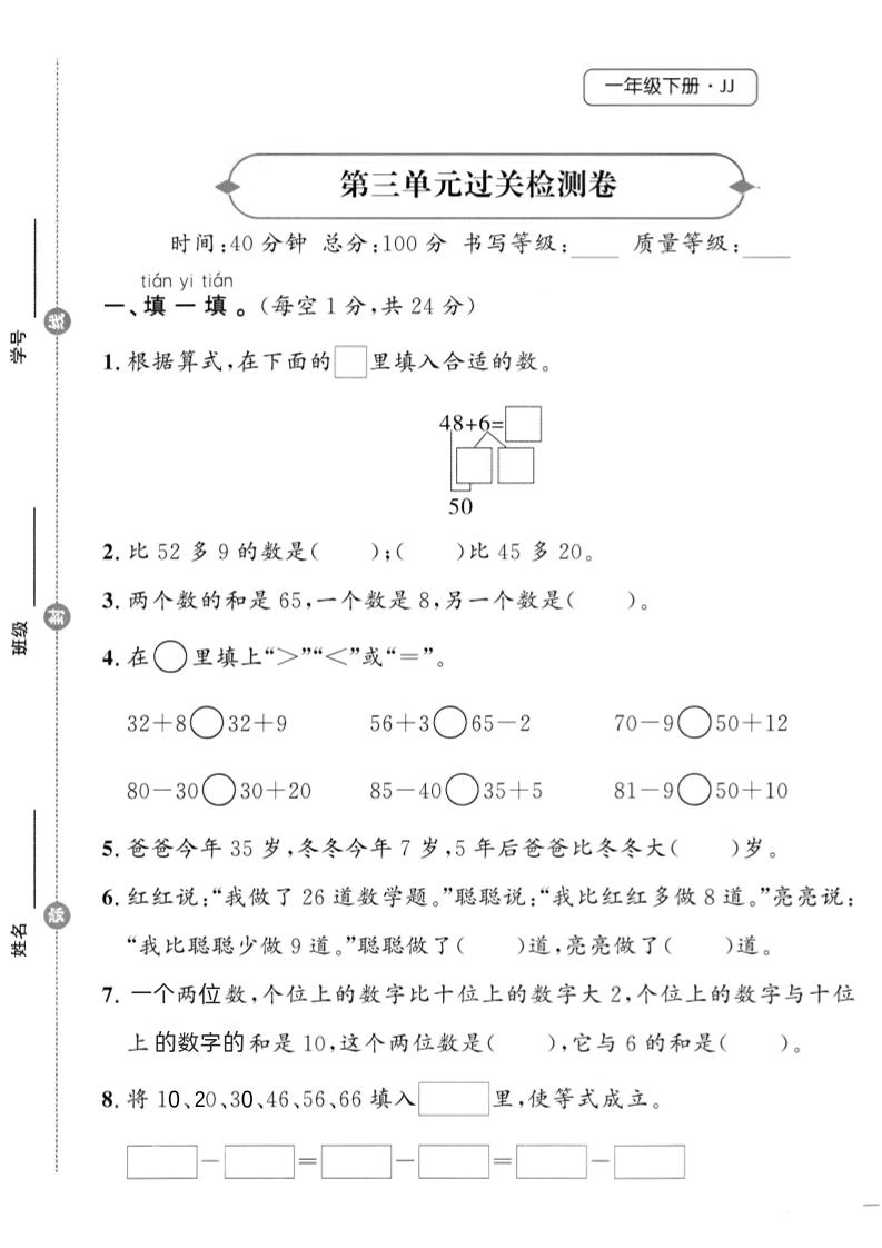 25春冀教版一下数学第三单元过关检测卷-偏门项目网