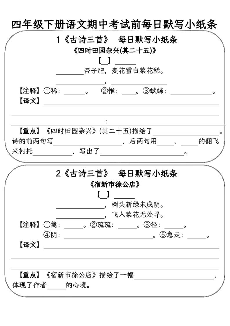 四年级下语文期中复习每日默写小纸条-偏门项目网