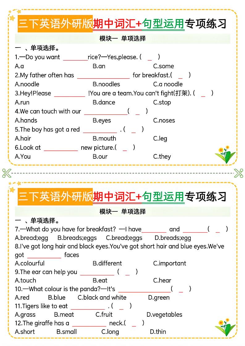三下英语外研版期中词汇+句型运用专项-偏门项目网
