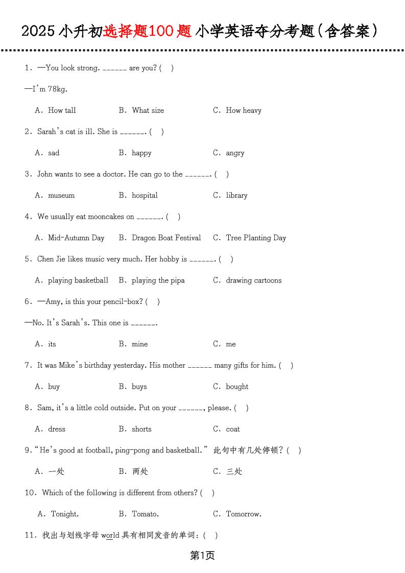 六年级下英语选择题100题（含答案）-偏门项目网