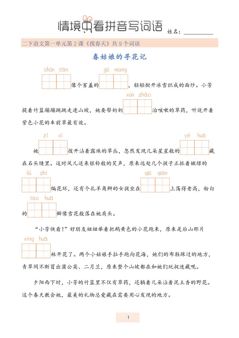 二下语文情境中看拼音写词语（43页）-偏门项目网