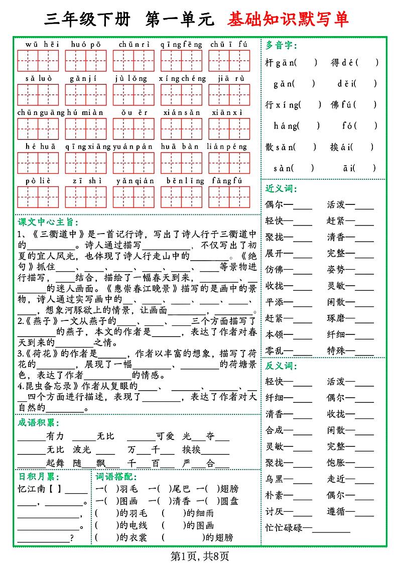 三年级语文下册基础知识默写单-偏门项目网
