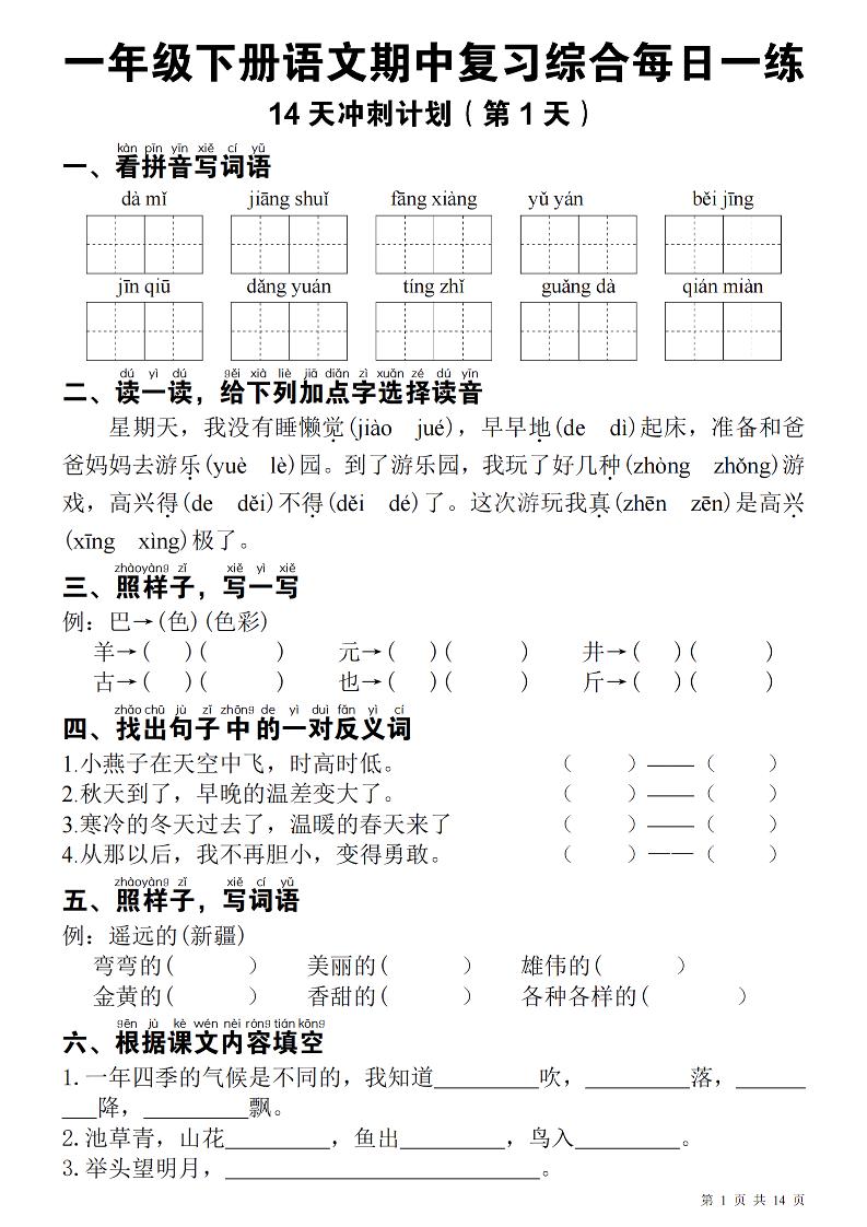 一下语文期中每日一练-偏门项目网