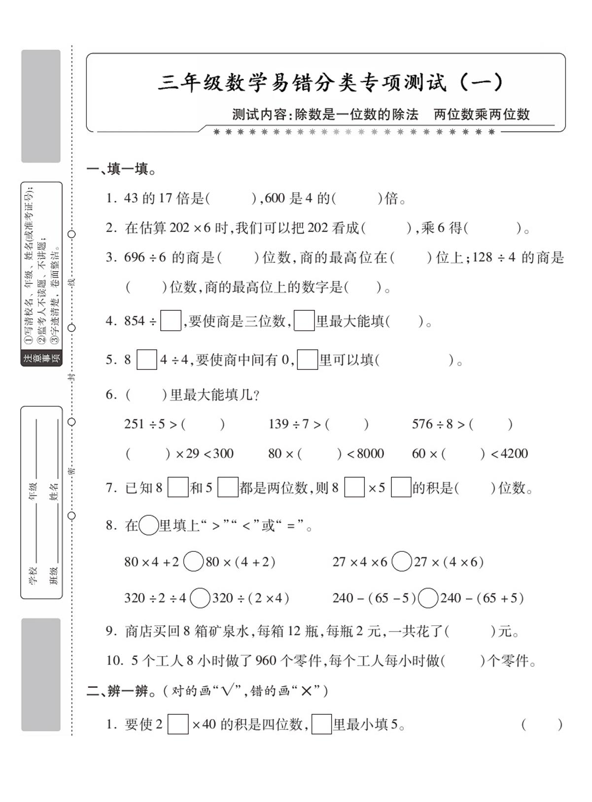三年级数学分类专项测试一除数是一位数的除数-偏门项目网